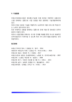 부동산거래정보사업의 가치사슬-5