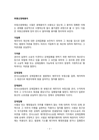 부동산경매용어-3
