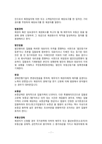 부동산경매용어-7