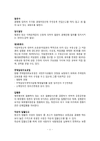 부동산경매용어-11