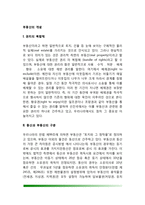 부동산의 개념 레포트-2