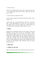 부동산의 개념 레포트-4