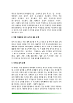 부동산의 개념 레포트-5