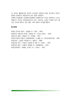 부동산의 개념 레포트-6