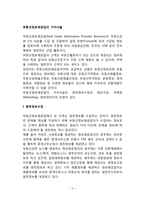 부동산정보제공업의 가치사슬-2