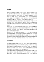 부동산정보제공업의 가치사슬-5