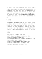 부동산정보제공업의 가치사슬-6