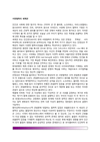 서양철학의 세계관(논리실증주의, 실존주의, 생의 철학, 현상학, 실용주의)-2