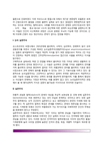 서양철학의 세계관(논리실증주의, 실존주의, 생의 철학, 현상학, 실용주의)-3