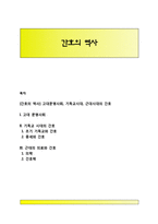 [간호의 역사] 고대문명사회, 기독교시대, 근대시대의 간호-1