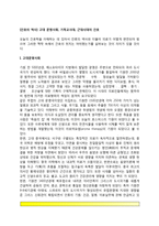 [간호의 역사] 고대문명사회, 기독교시대, 근대시대의 간호-2