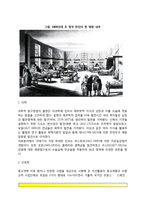 [간호의 역사] 고대문명사회, 기독교시대, 근대시대의 간호-6