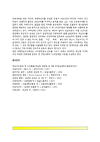 [간호의 역사] 고대문명사회, 기독교시대, 근대시대의 간호-8