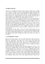 [소비자행동이론] 소비자행동의 심리학적 접근(소비자의사결정에서 소비자의 심리, 소비자행동의 정신분석학적 접근, 학습론적 접근, 게슈탈트 심리학, 심리학적 접근의 평가)-2