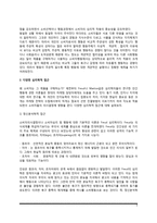 [소비자행동이론] 소비자행동의 심리학적 접근(소비자의사결정에서 소비자의 심리, 소비자행동의 정신분석학적 접근, 학습론적 접근, 게슈탈트 심리학, 심리학적 접근의 평가)-3