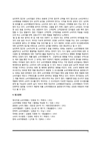 [소비자행동이론] 소비자행동의 심리학적 접근(소비자의사결정에서 소비자의 심리, 소비자행동의 정신분석학적 접근, 학습론적 접근, 게슈탈트 심리학, 심리학적 접근의 평가)-6