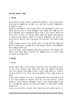 [심리치료] 정신분석 치료법 - 정신분석치료의 치료과정 및 치료기법과 절차-2