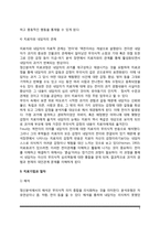 [심리치료] 정신분석 치료법 - 정신분석치료의 치료과정 및 치료기법과 절차-4