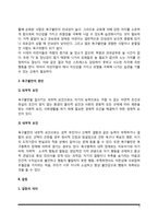 [욕구불만과 갈등] 욕구불만의 의미와 원인(외부적 요인 및 내부적 요인), 갈등의 개념과 유형(접근-접근 갈등, 접근-회피 갈등, 회피-회피 갈등)-3