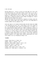 [욕구불만과 갈등] 욕구불만의 의미와 원인(외부적 요인 및 내부적 요인), 갈등의 개념과 유형(접근-접근 갈등, 접근-회피 갈등, 회피-회피 갈등)-5