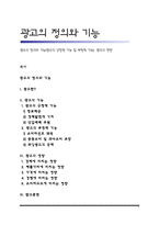 광고의 정의와 기능(광고의 긍정적 기능 및 부정적 기능), 광고의 영향-1