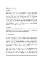 부동산광고의 매체별 내용-2