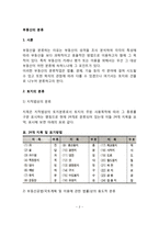 부동산의 분류(토지의 분류, 건물의 분류)-2