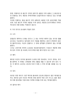 부동산의 분류(토지의 분류, 건물의 분류)-4