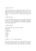 부동산의 분류(토지의 분류, 건물의 분류)-6