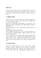 부동산의 속성(자연물, 공간, 위치, 자산으로서의 부동산, 부동산의 환경성)-2