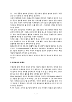 부동산의 속성(자연물, 공간, 위치, 자산으로서의 부동산, 부동산의 환경성)-3