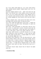 부동산의 속성(자연물, 공간, 위치, 자산으로서의 부동산, 부동산의 환경성)-4