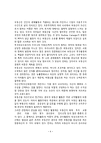 부동산의 속성(자연물, 공간, 위치, 자산으로서의 부동산, 부동산의 환경성)-5