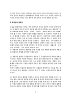 부동산의 속성(자연물, 공간, 위치, 자산으로서의 부동산, 부동산의 환경성)-6