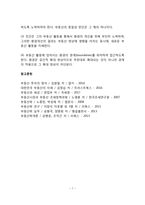 부동산의 속성(자연물, 공간, 위치, 자산으로서의 부동산, 부동산의 환경성)-7