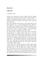 부동산의 특성(부동산의 물리적 특성, 제도적 특성, 경제적 특성)-2