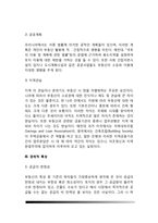 부동산의 특성(부동산의 물리적 특성, 제도적 특성, 경제적 특성)-5