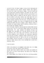 부동산의 특성(부동산의 물리적 특성, 제도적 특성, 경제적 특성)-6