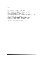 부동산의 특성(부동산의 물리적 특성, 제도적 특성, 경제적 특성)-8