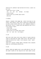 부동산학의 의의(부동산 용어의 유래, 부동산의 개념과 범위, 부동산의 경제적 측면, 법률적 측면, 기술적 측면)-4