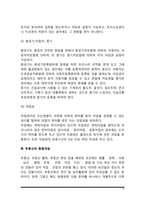 부동산학의 의의(부동산 용어의 유래, 부동산의 개념과 범위, 부동산의 경제적 측면, 법률적 측면, 기술적 측면)-5