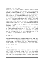 부동산학의 의의(부동산 용어의 유래, 부동산의 개념과 범위, 부동산의 경제적 측면, 법률적 측면, 기술적 측면)-6