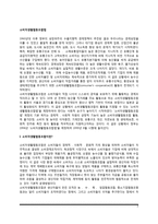 소비자생활협동조합법의 정의와 기능, ‘소비자생활협동조합법’ 제정의 원칙 및 내용-2