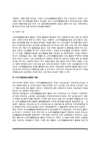 소비자생활협동조합법의 정의와 기능, ‘소비자생활협동조합법’ 제정의 원칙 및 내용-4