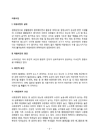 아동비만의 실태와 원인, 비만아동 치료법(식이요법, 운동요법, 행동수정요법)-2