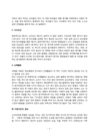 아동비만의 실태와 원인, 비만아동 치료법(식이요법, 운동요법, 행동수정요법)-3