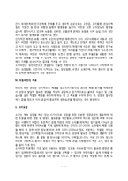 아동비만의 실태와 원인, 비만아동 치료법(식이요법, 운동요법, 행동수정요법)-4