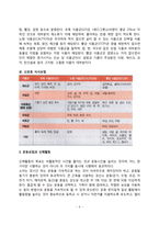 아동비만의 실태와 원인, 비만아동 치료법(식이요법, 운동요법, 행동수정요법)-5