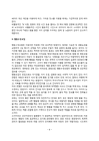 아동비만의 실태와 원인, 비만아동 치료법(식이요법, 운동요법, 행동수정요법)-6