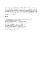 아동비만의 실태와 원인, 비만아동 치료법(식이요법, 운동요법, 행동수정요법)-7
